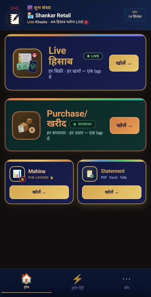 Live Khaata ऐप की होम स्क्रीन