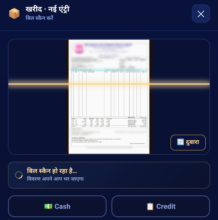 बिल की जानकारी